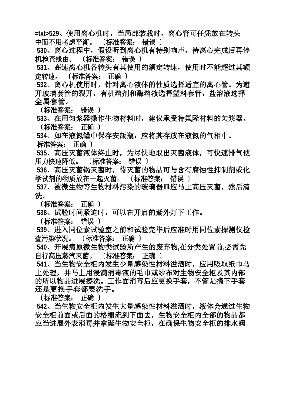 一遍过必修一化学答案_第3页