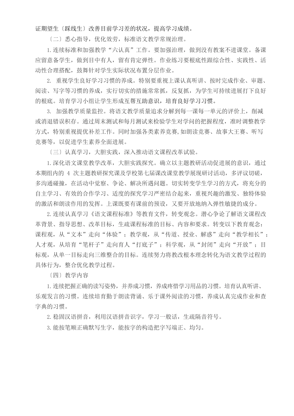 二年级下册语文教研组计划_第3页