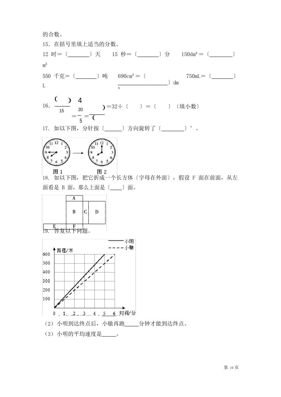 人教版数学五年级下册期末试卷及答案_第3页