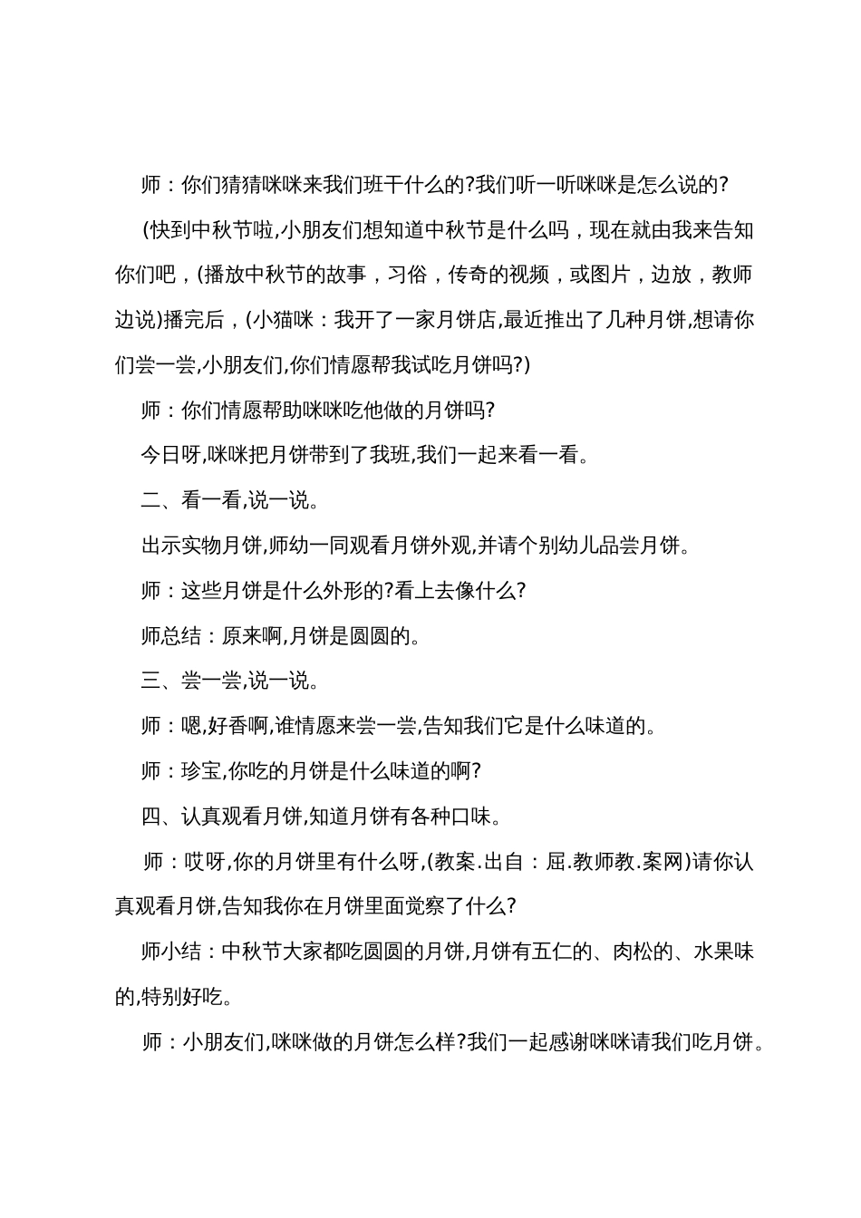 小班中秋节优质教案详案《好吃的月饼》_第2页