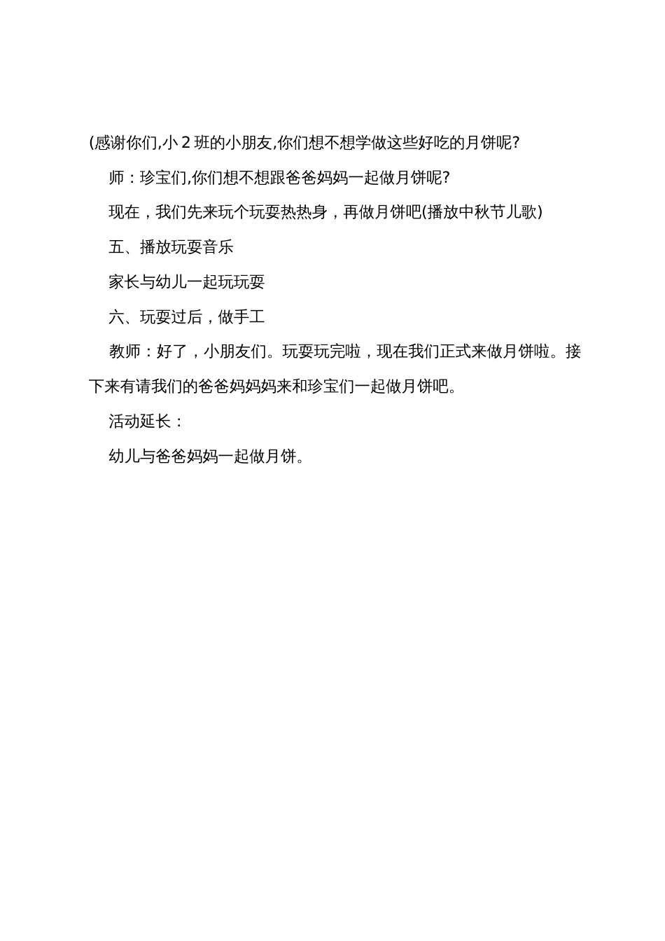 小班中秋节优质教案详案《好吃的月饼》_第3页