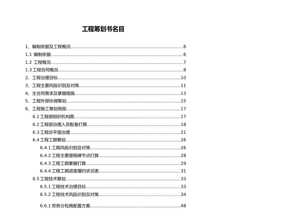 项目策划书(轨道交通工程)_第3页