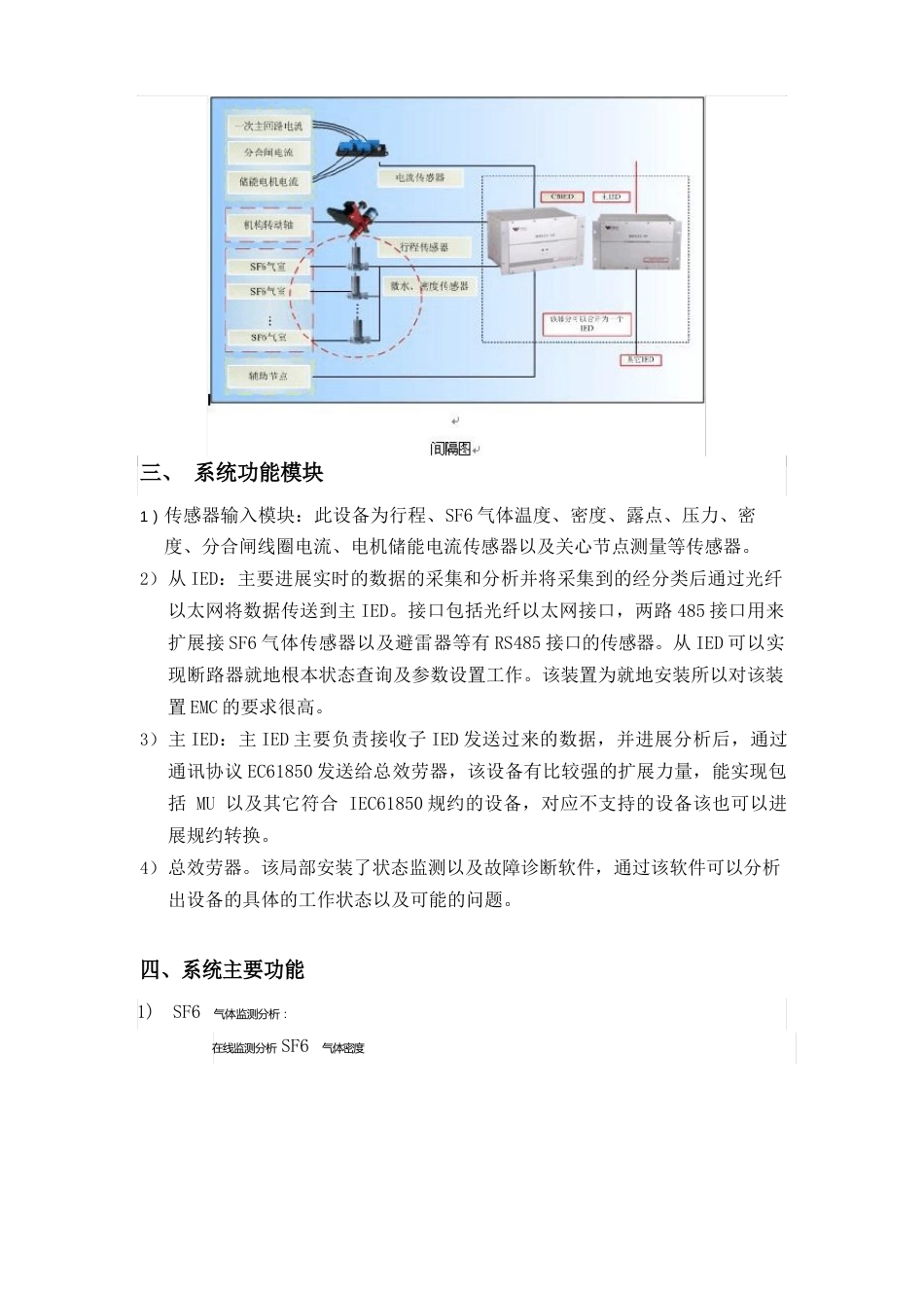 断路器在线监测_第3页