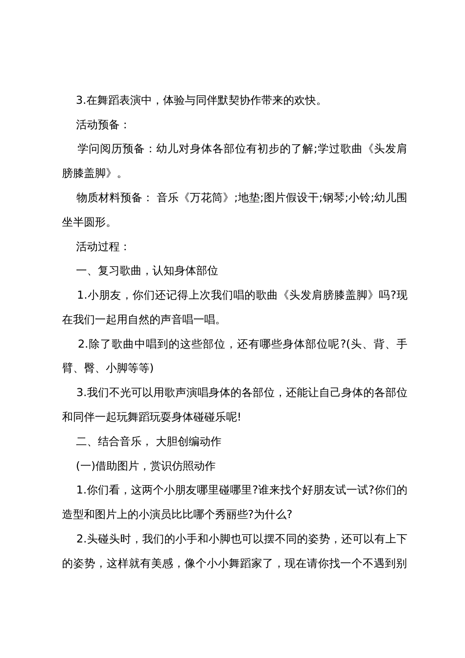 幼儿教师舞蹈公开课教案_第2页