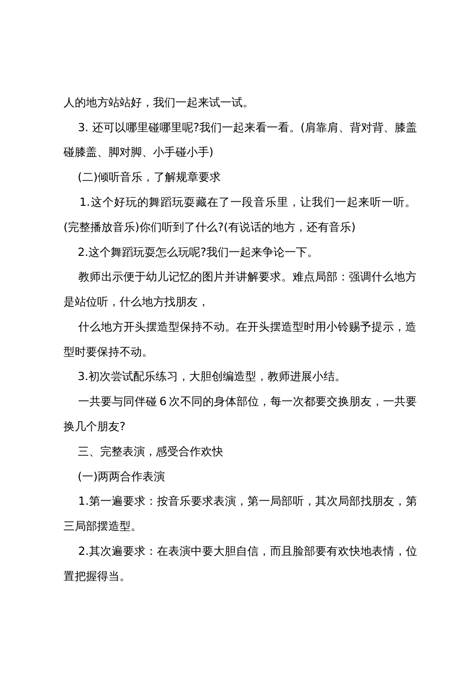 幼儿教师舞蹈公开课教案_第3页
