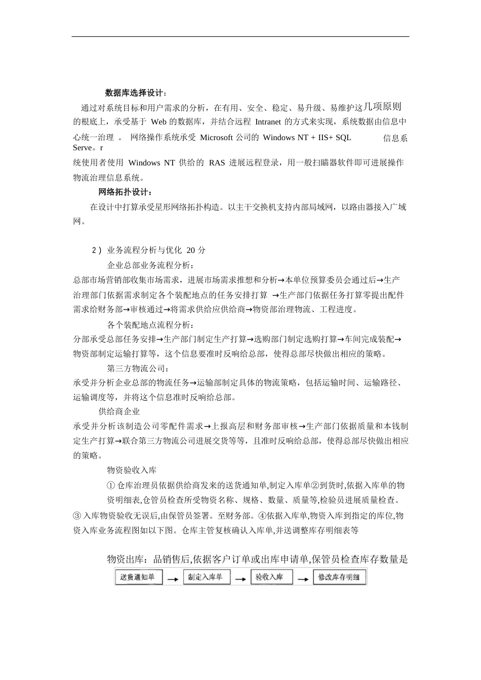 《管理信息系统》课程设计方案_第2页