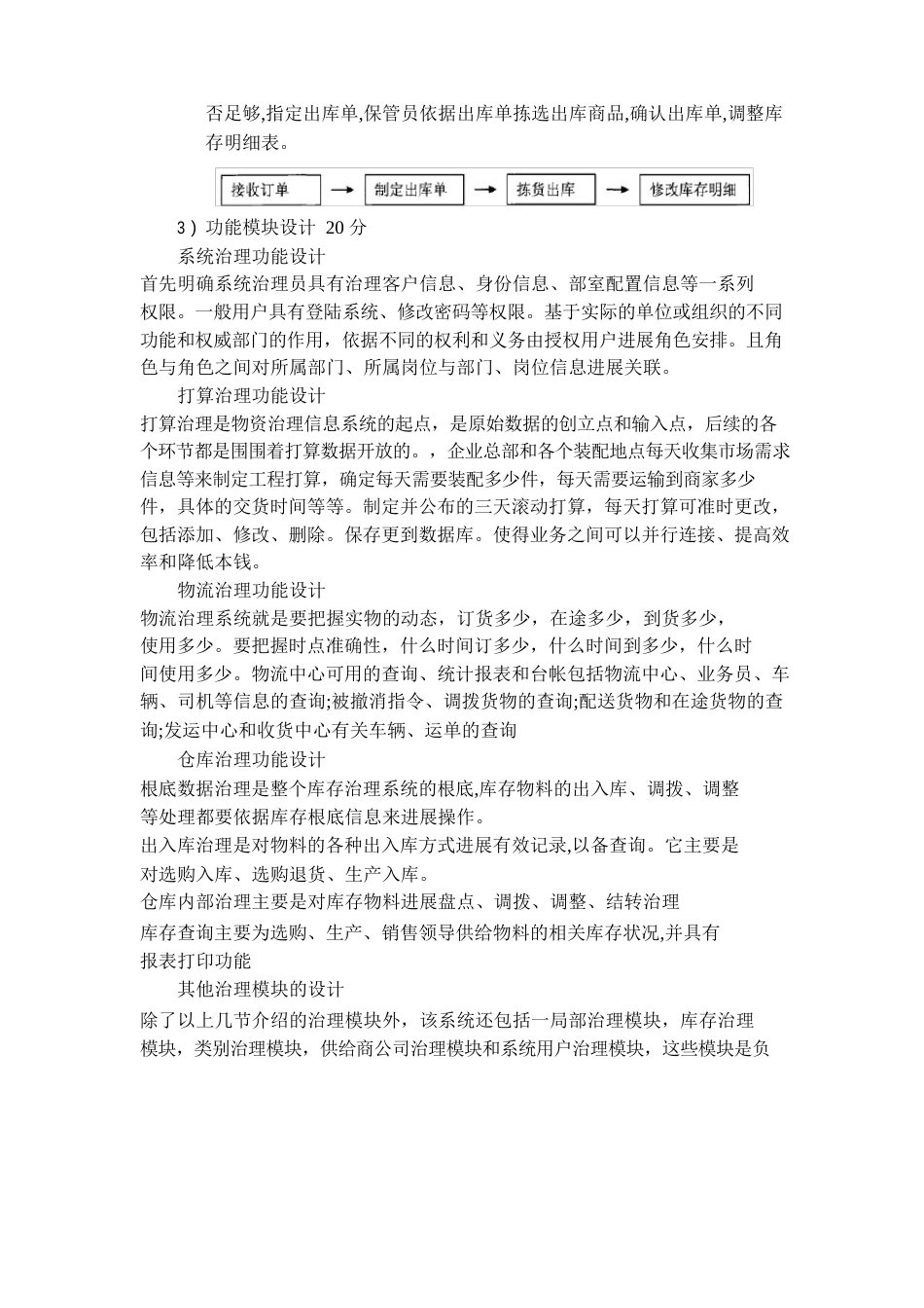 《管理信息系统》课程设计方案_第3页