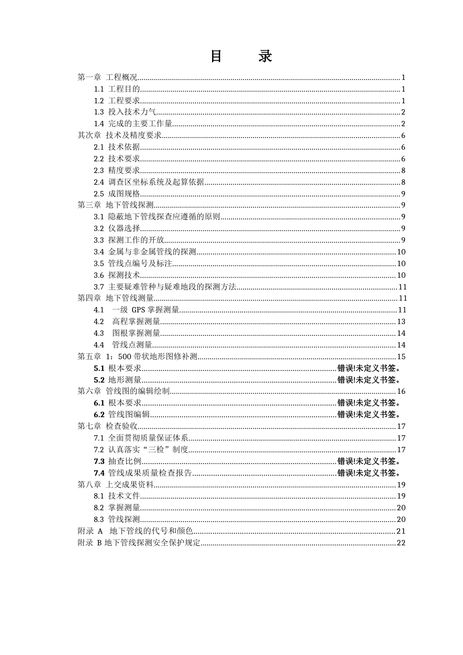 市地下管线探测工程技术总结报告_第3页