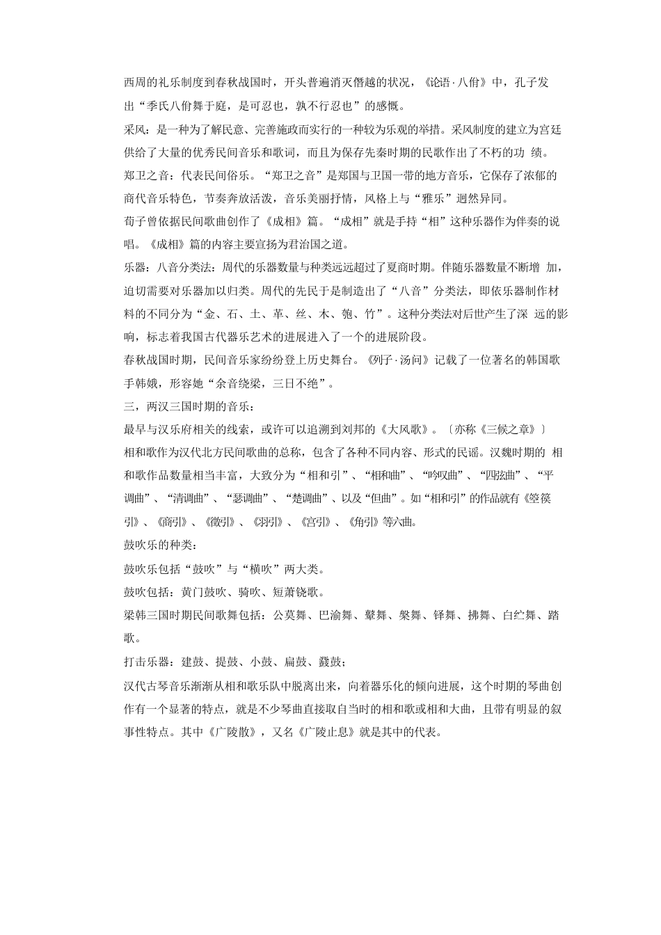 2023年秋季中国音乐史复习资料_第2页