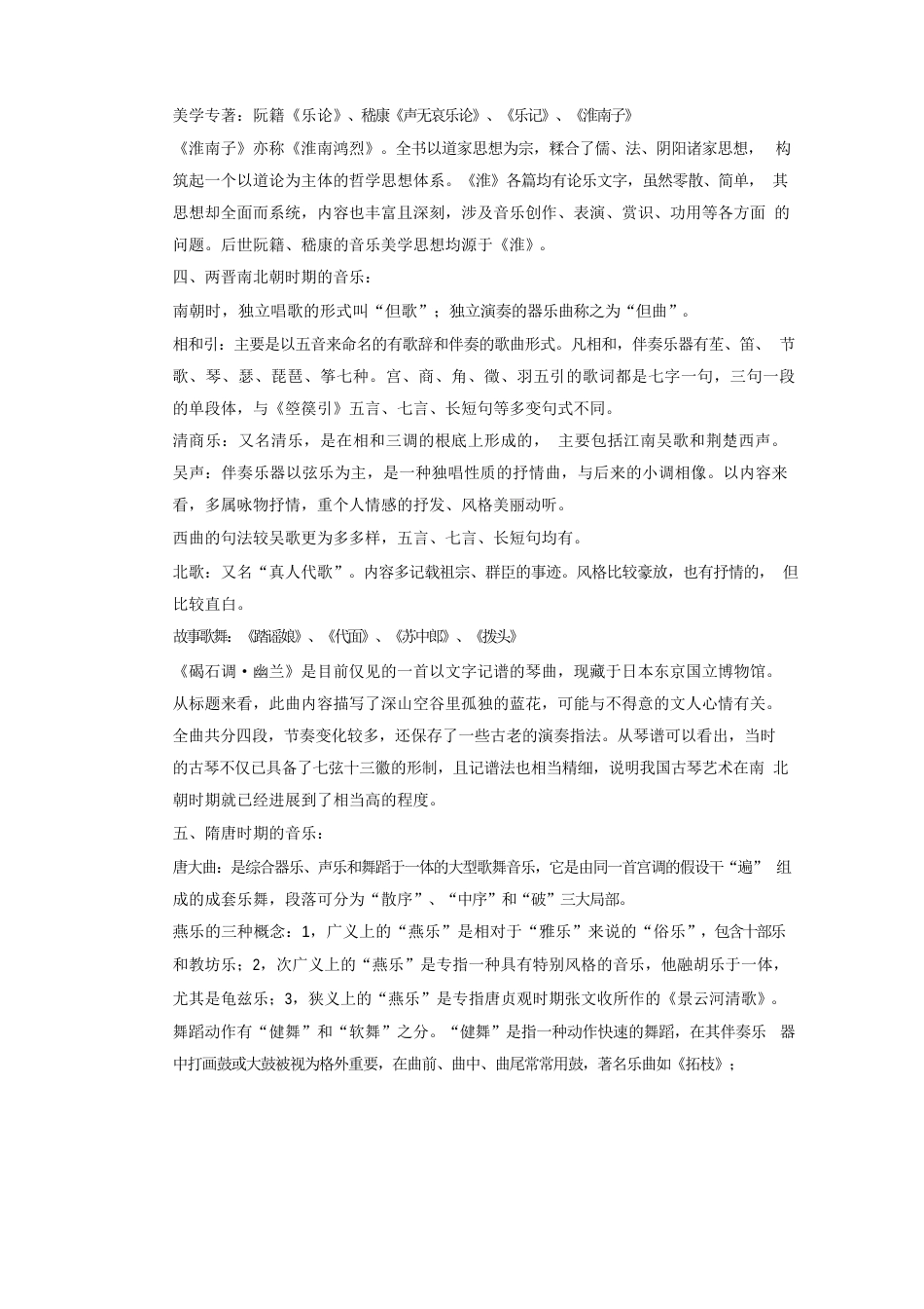 2023年秋季中国音乐史复习资料_第3页