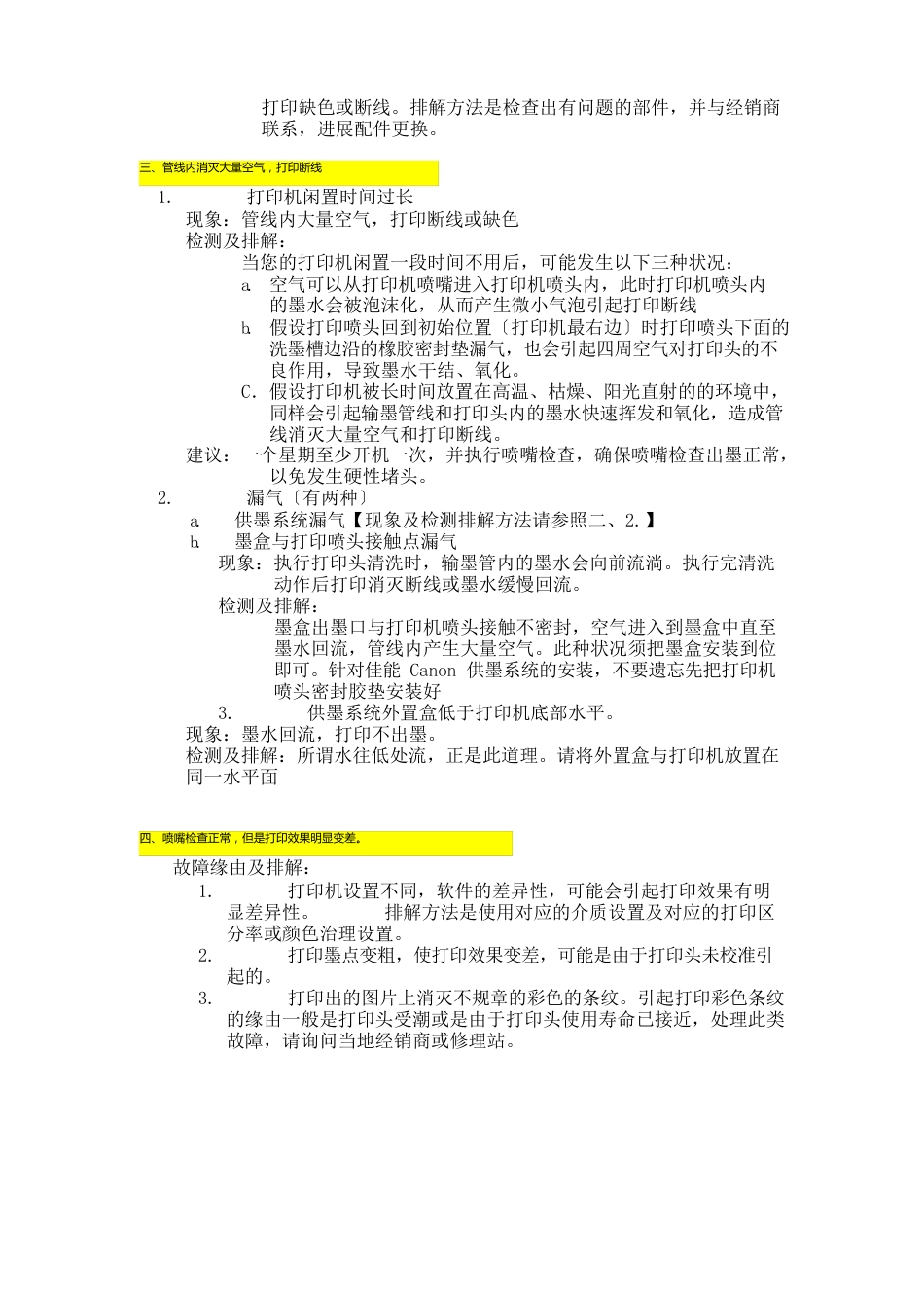 不费吹灰之力解决连供所有问题_第2页