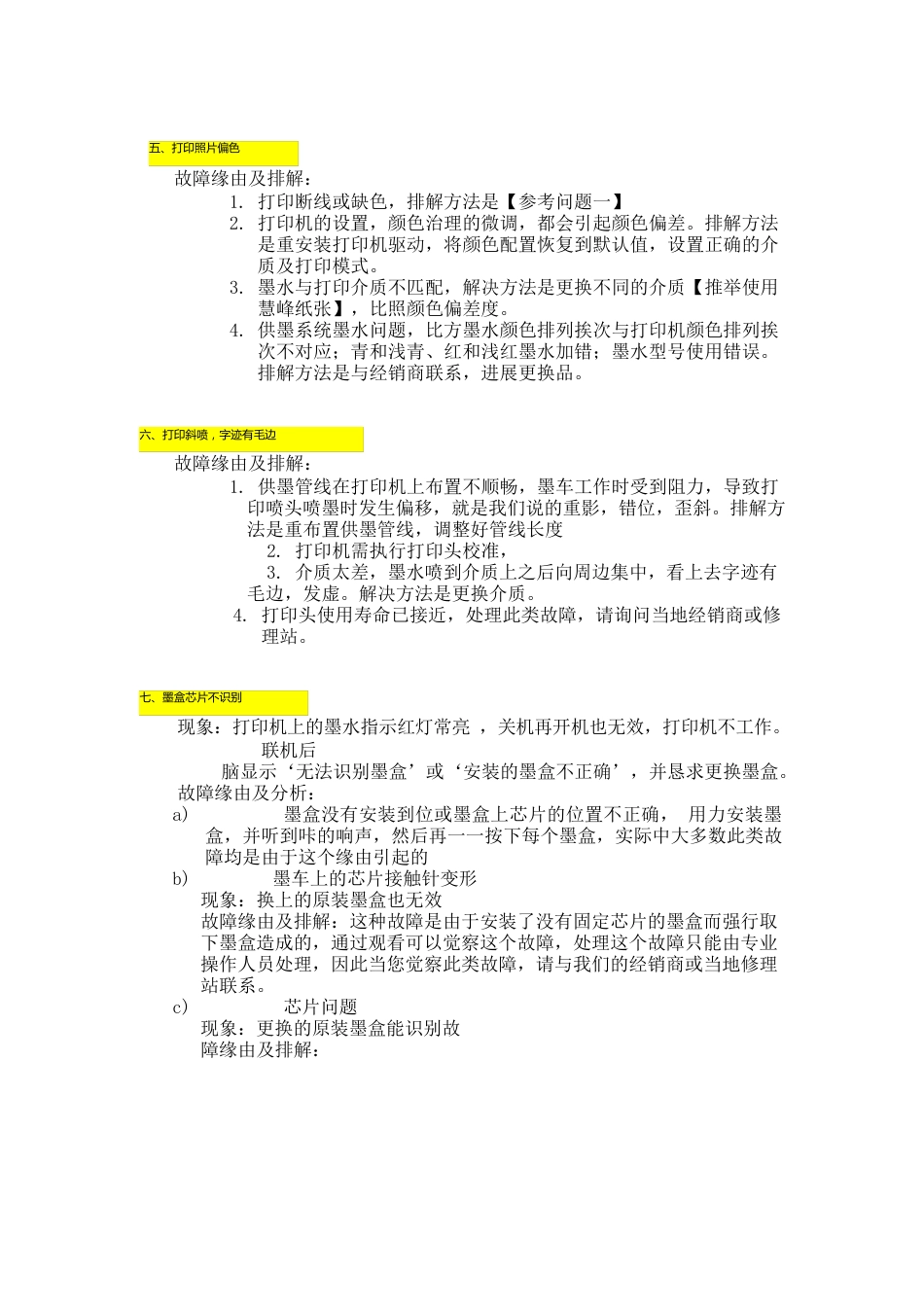 不费吹灰之力解决连供所有问题_第3页