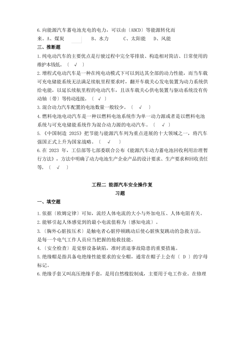 新能源汽车结构原理与检修-复习题带答案_第2页