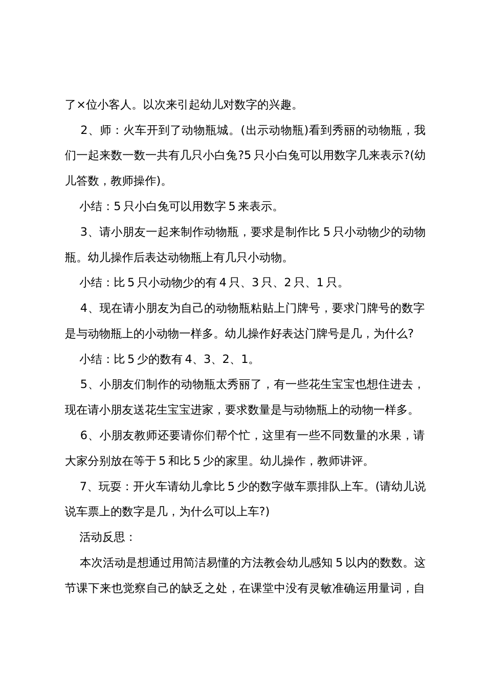 小班数学计数动物瓶（认识五以内的数）教案反思_第2页