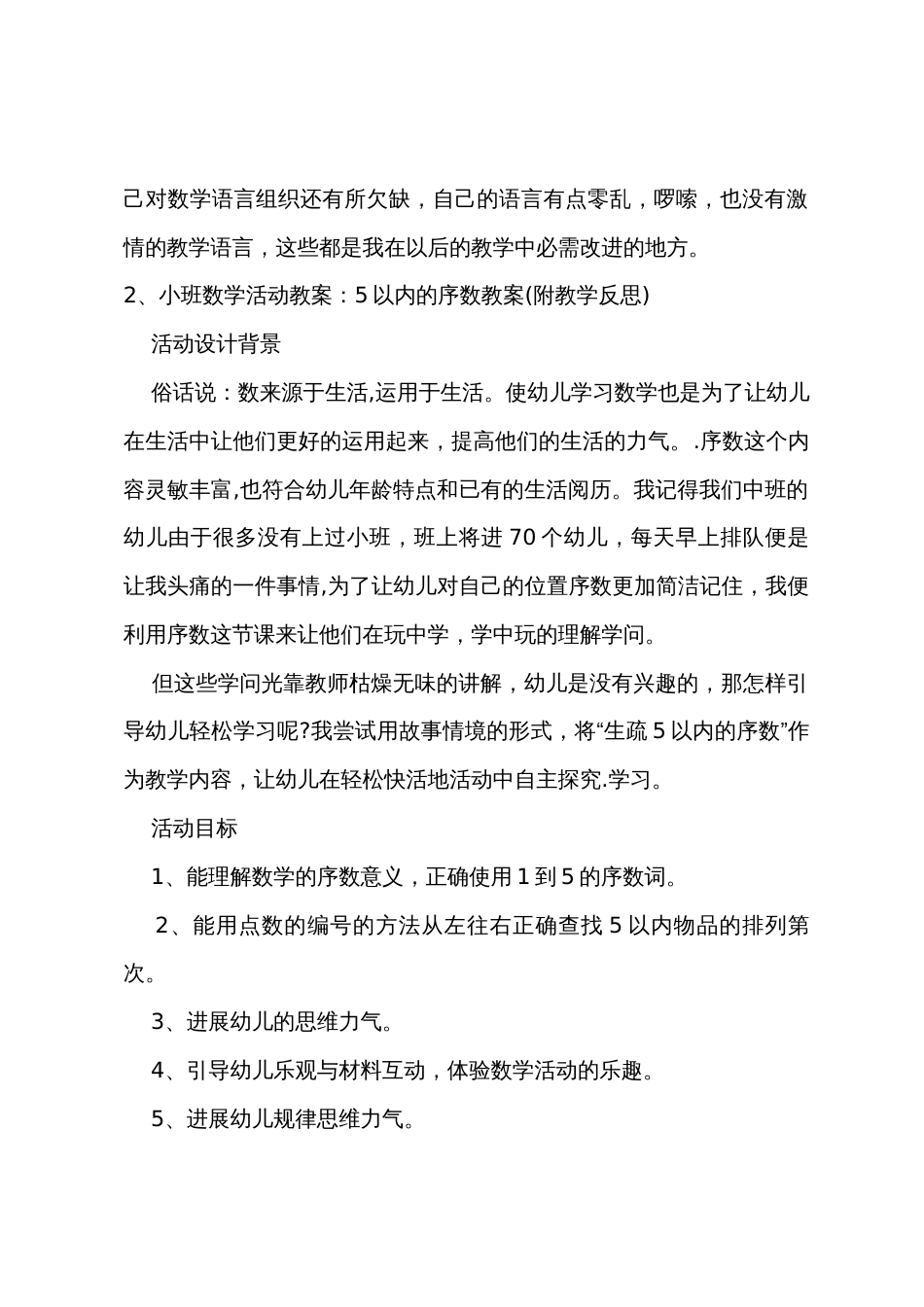 小班数学计数动物瓶（认识五以内的数）教案反思_第3页