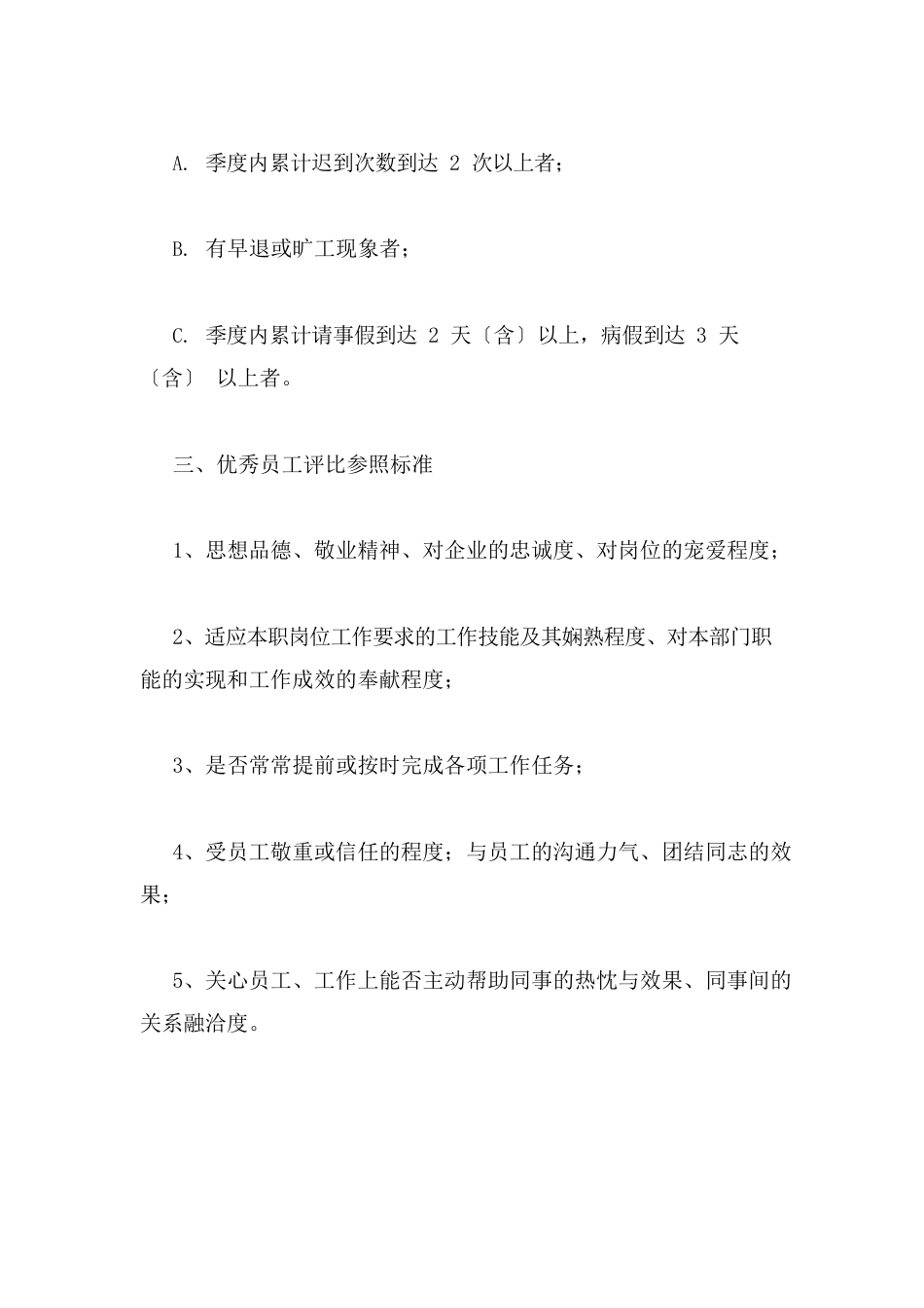 企业季度总结表彰方案_第2页