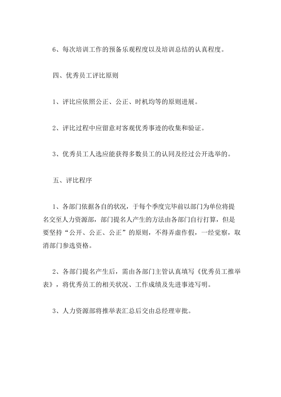 企业季度总结表彰方案_第3页