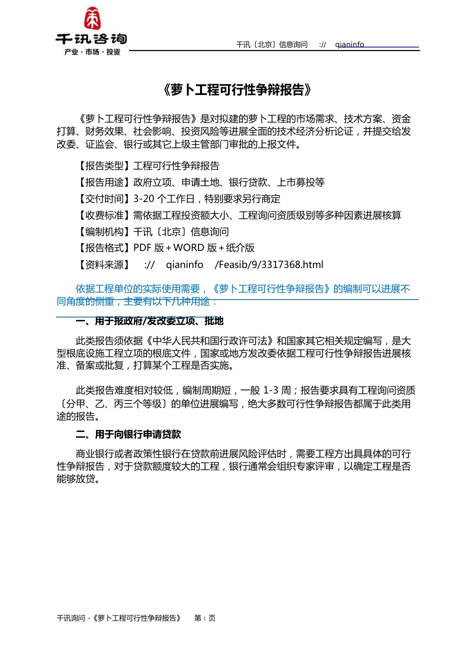 萝卜项目可行性研究报告_第2页