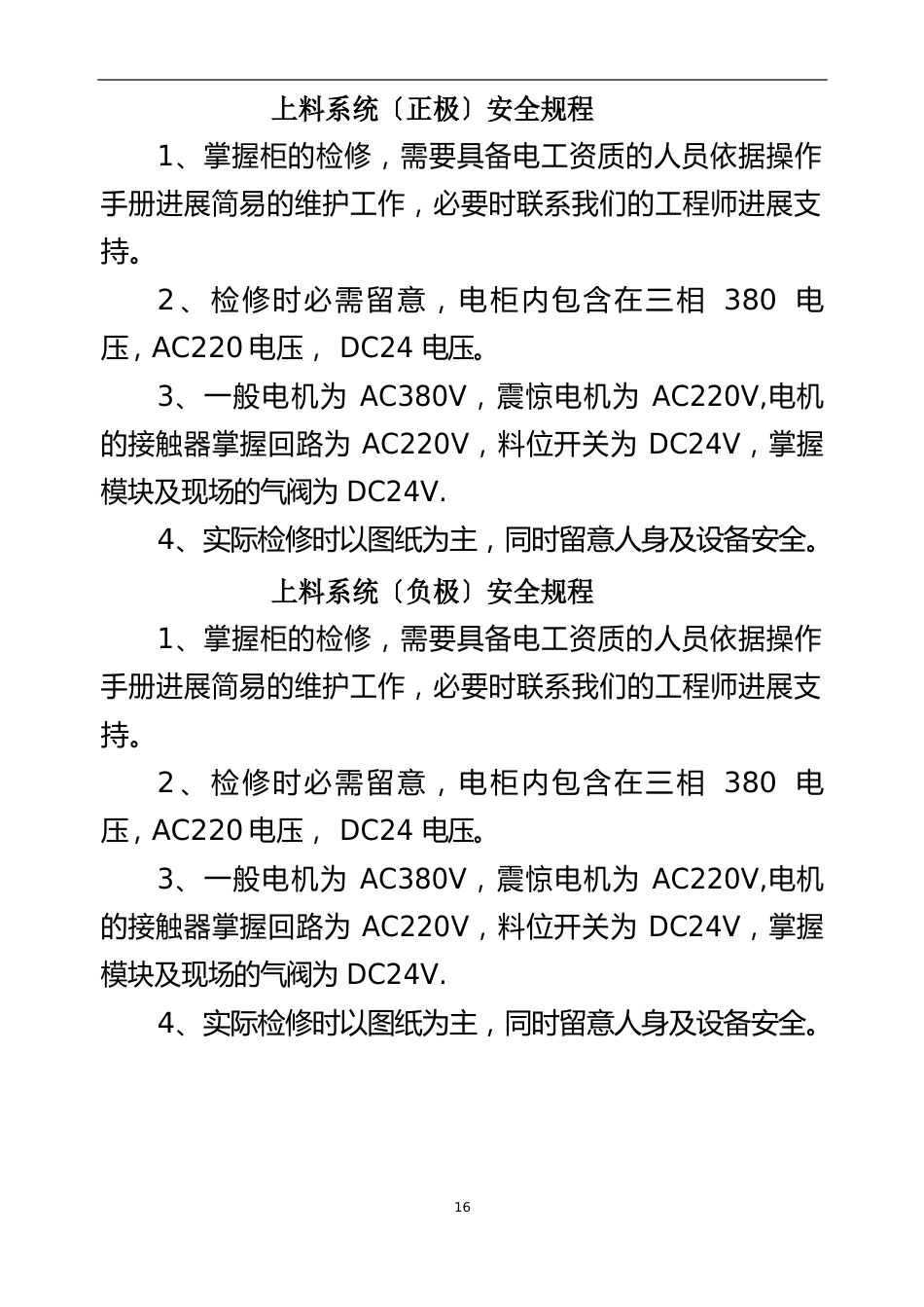 设备安全操作规程切叠、注液_第2页