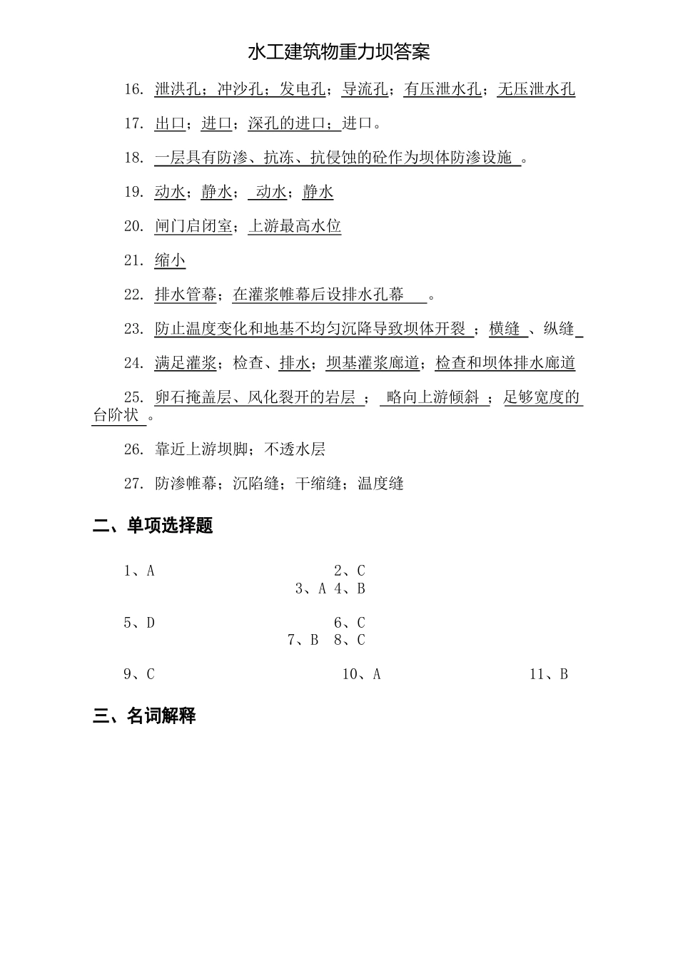 水工建筑物重力坝答案_第2页