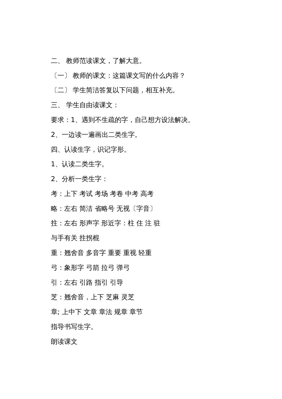 小学二年级语文《标点符号的争吵》教案_第2页