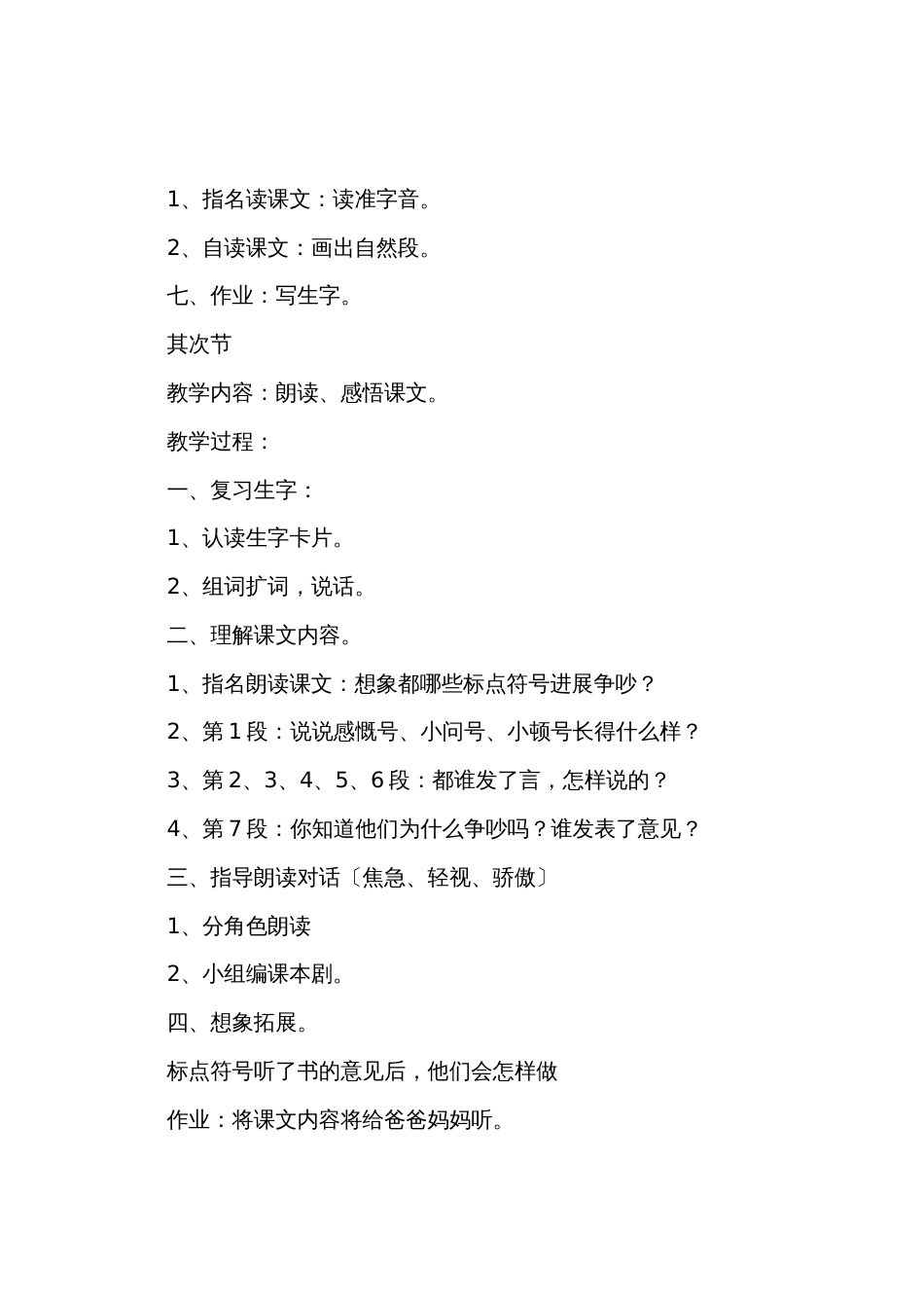 小学二年级语文《标点符号的争吵》教案_第3页