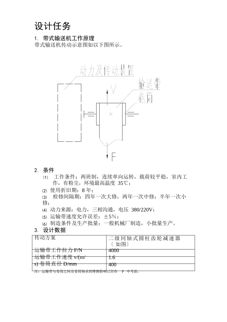 机械方案设计书——二级同轴式圆柱齿轮减速器_第1页