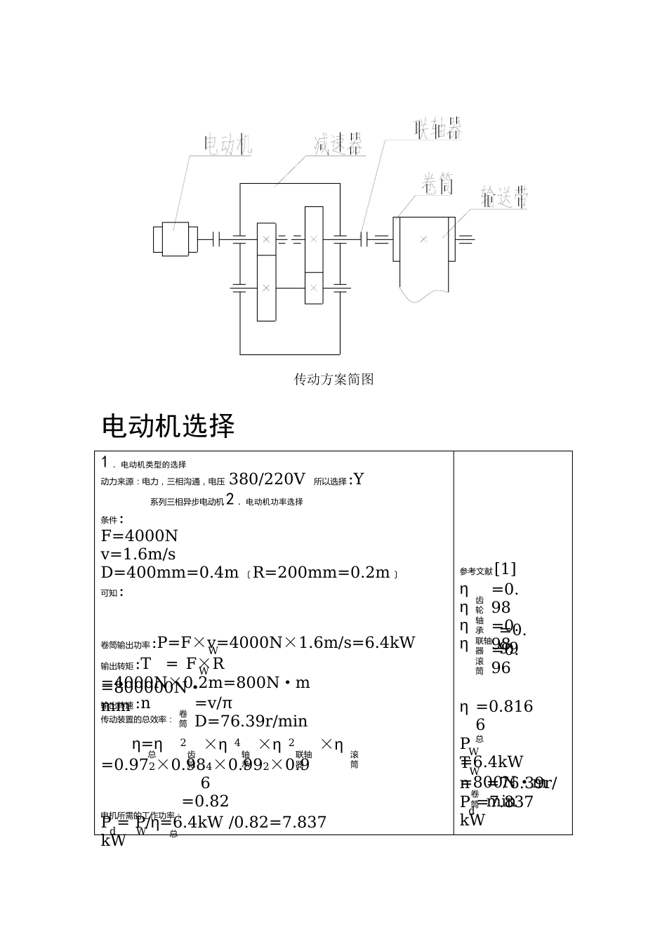 机械方案设计书——二级同轴式圆柱齿轮减速器_第2页