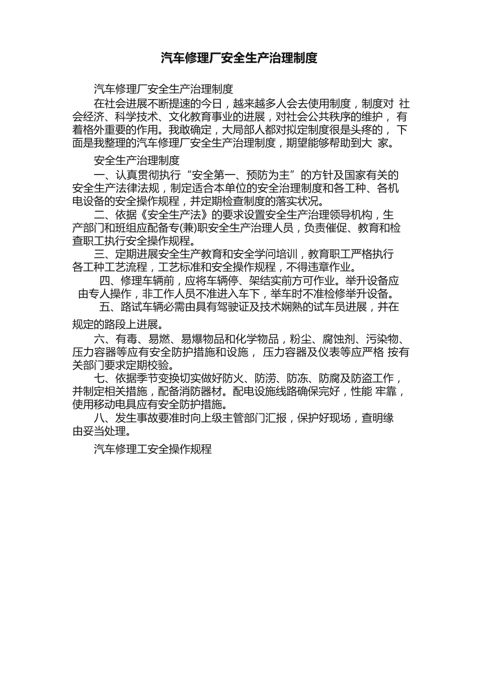 汽车修理厂安全生产管理制度_第1页