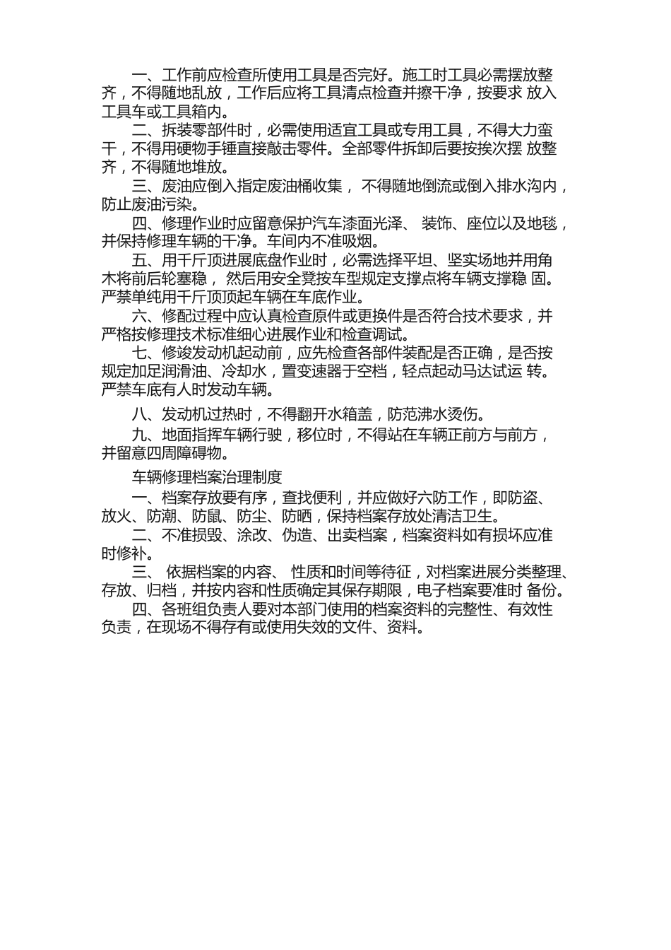 汽车修理厂安全生产管理制度_第2页
