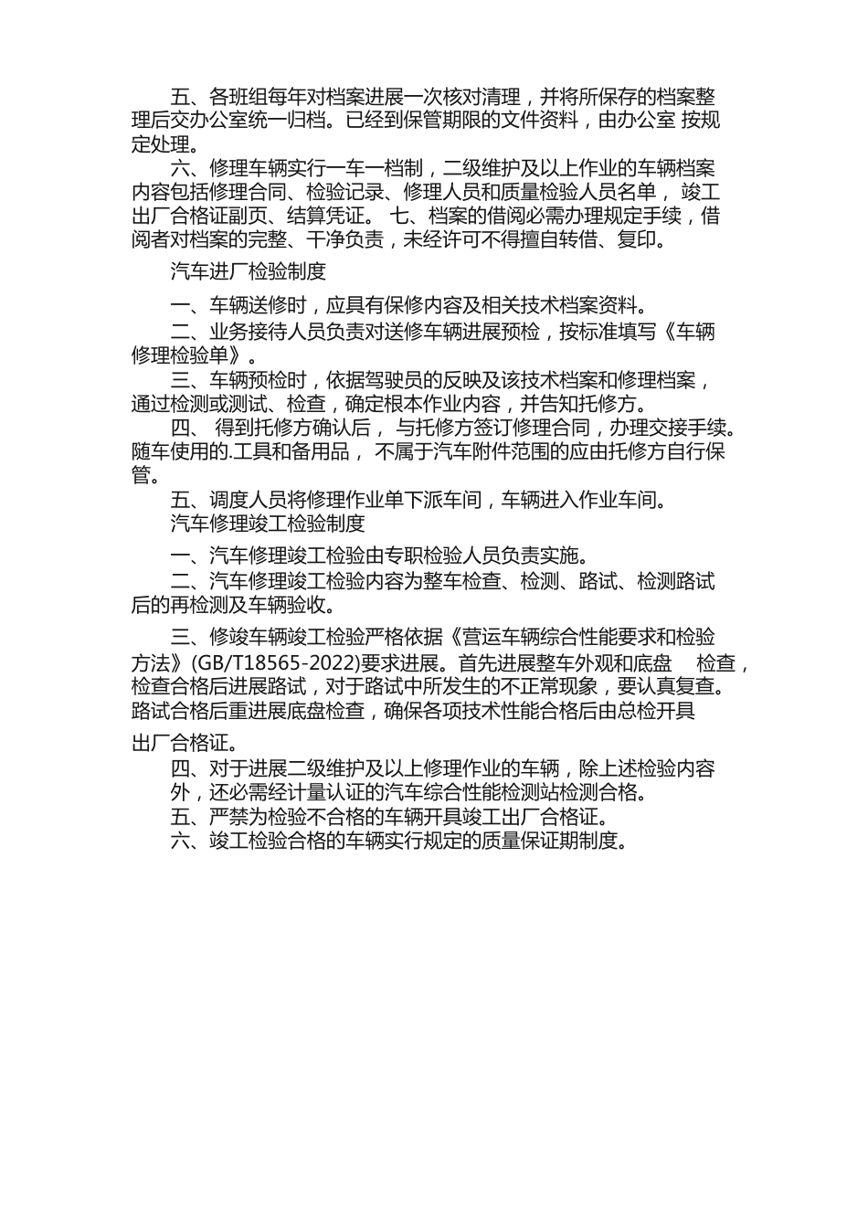 汽车修理厂安全生产管理制度_第3页