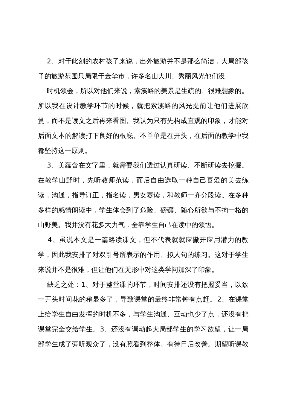 《索溪峪的野》教学反思_第2页