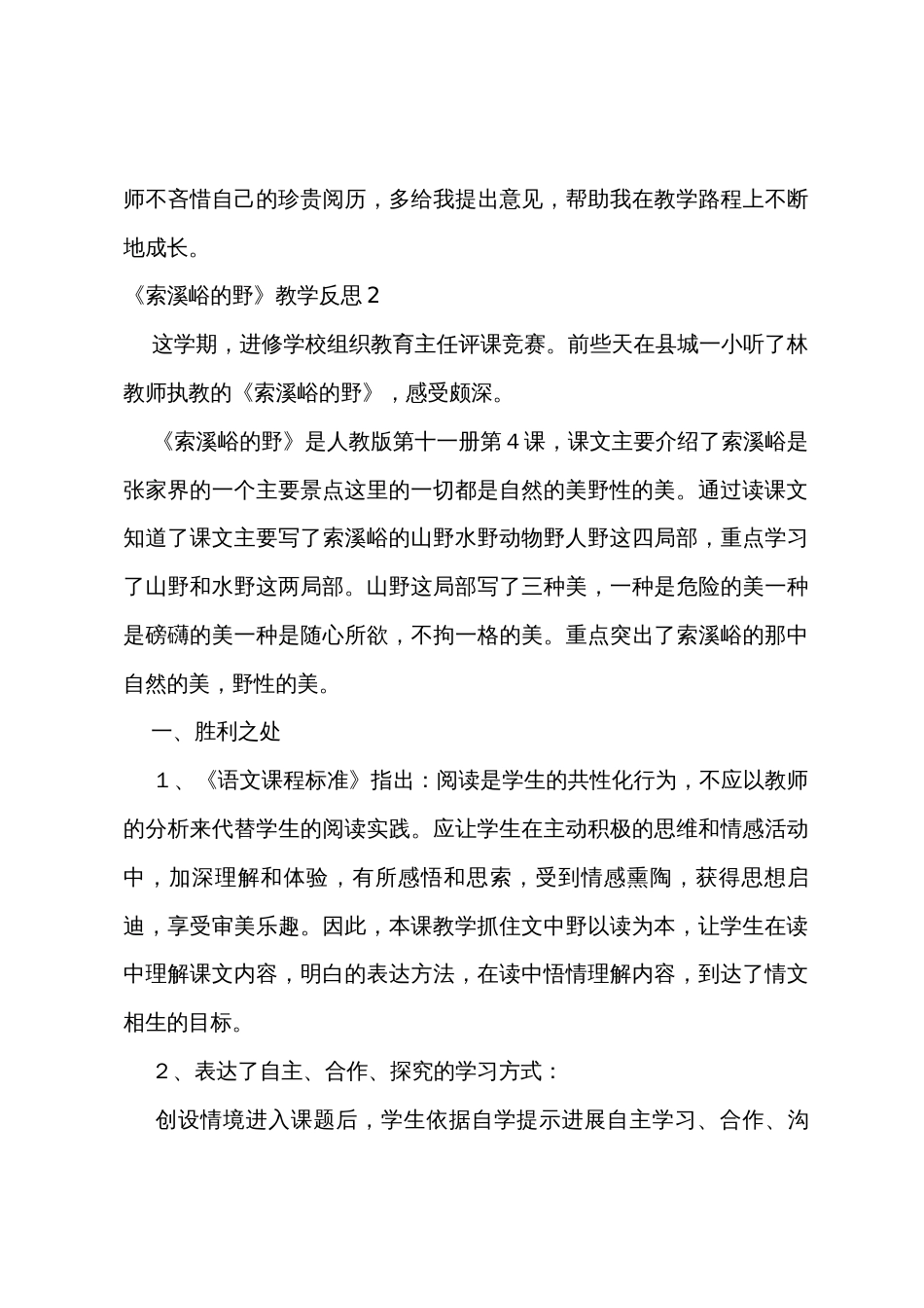 《索溪峪的野》教学反思_第3页