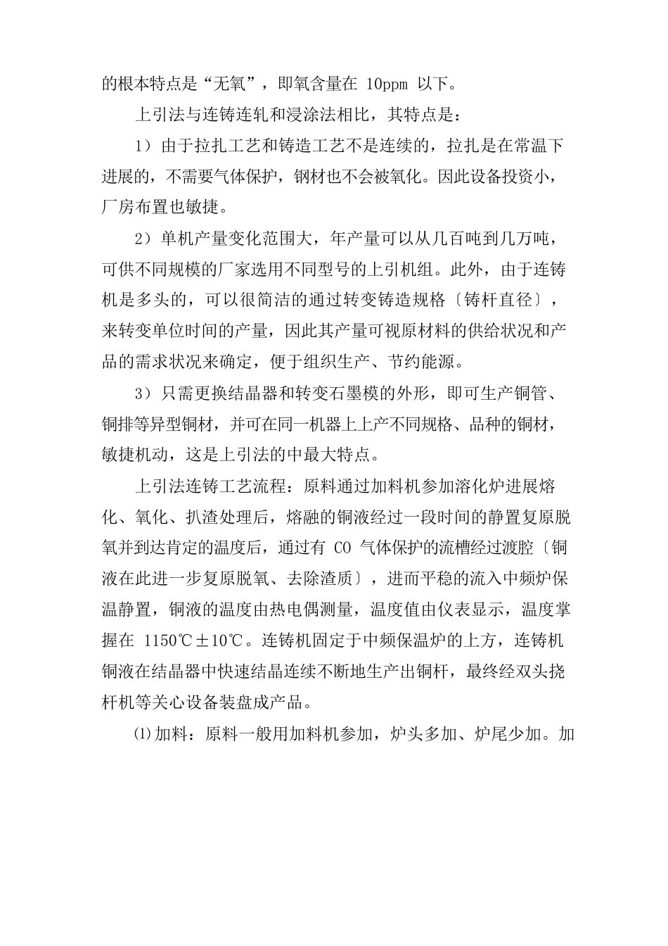 无氧铜生产工艺流程全解_第3页