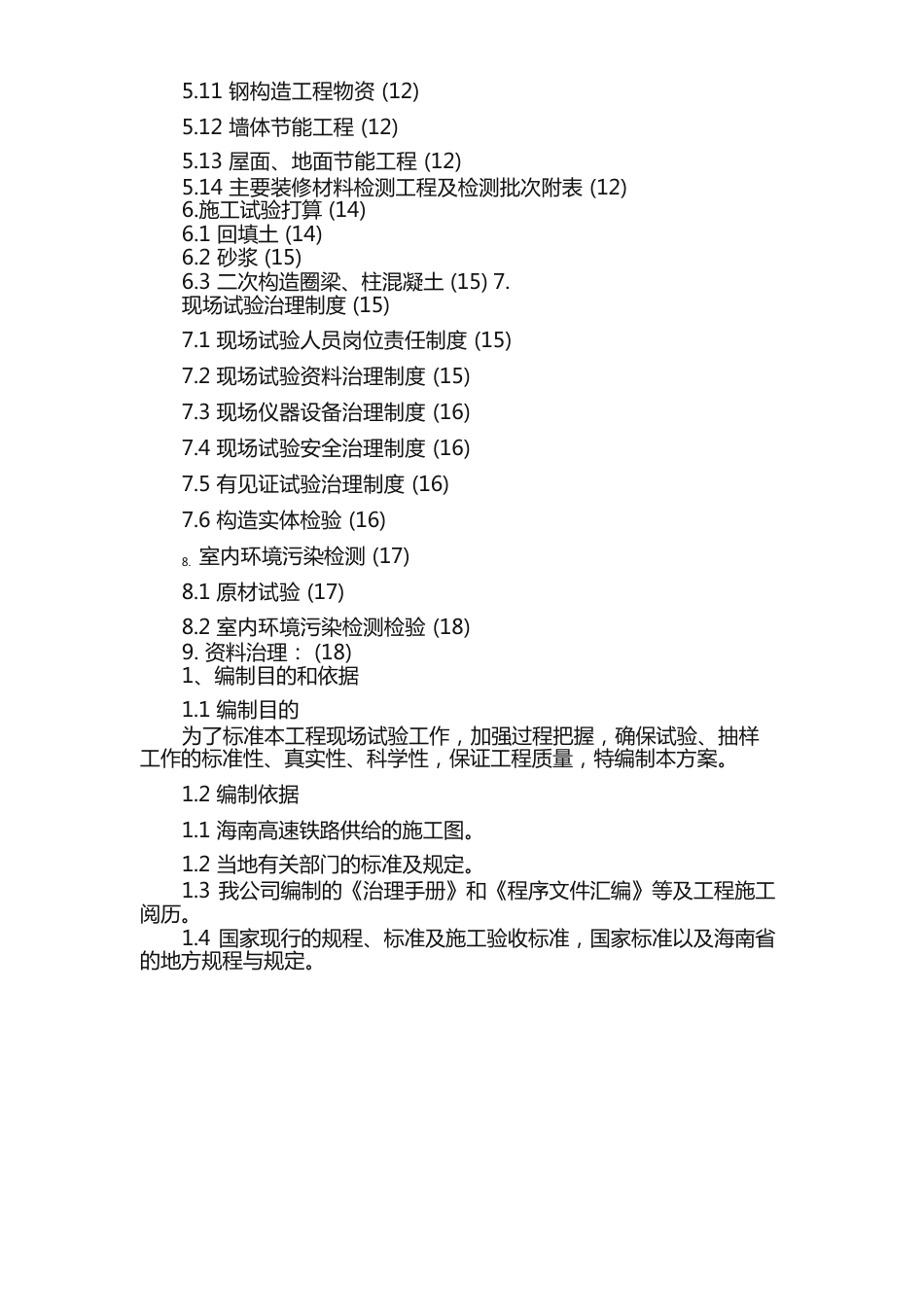 装饰装修试验方案计划_第2页