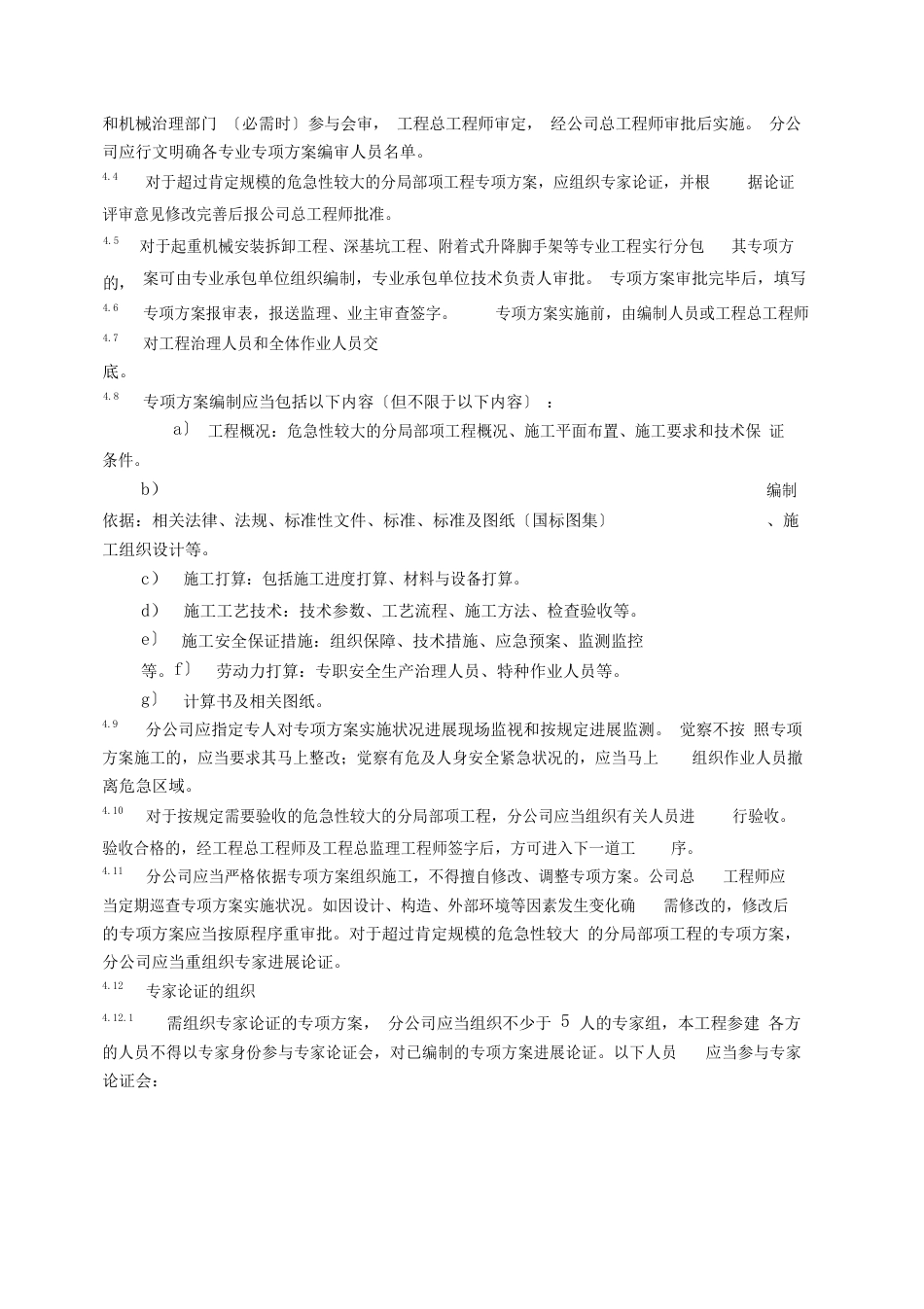 危险性较大的分部分项工程安全专项施工方案控制_第2页