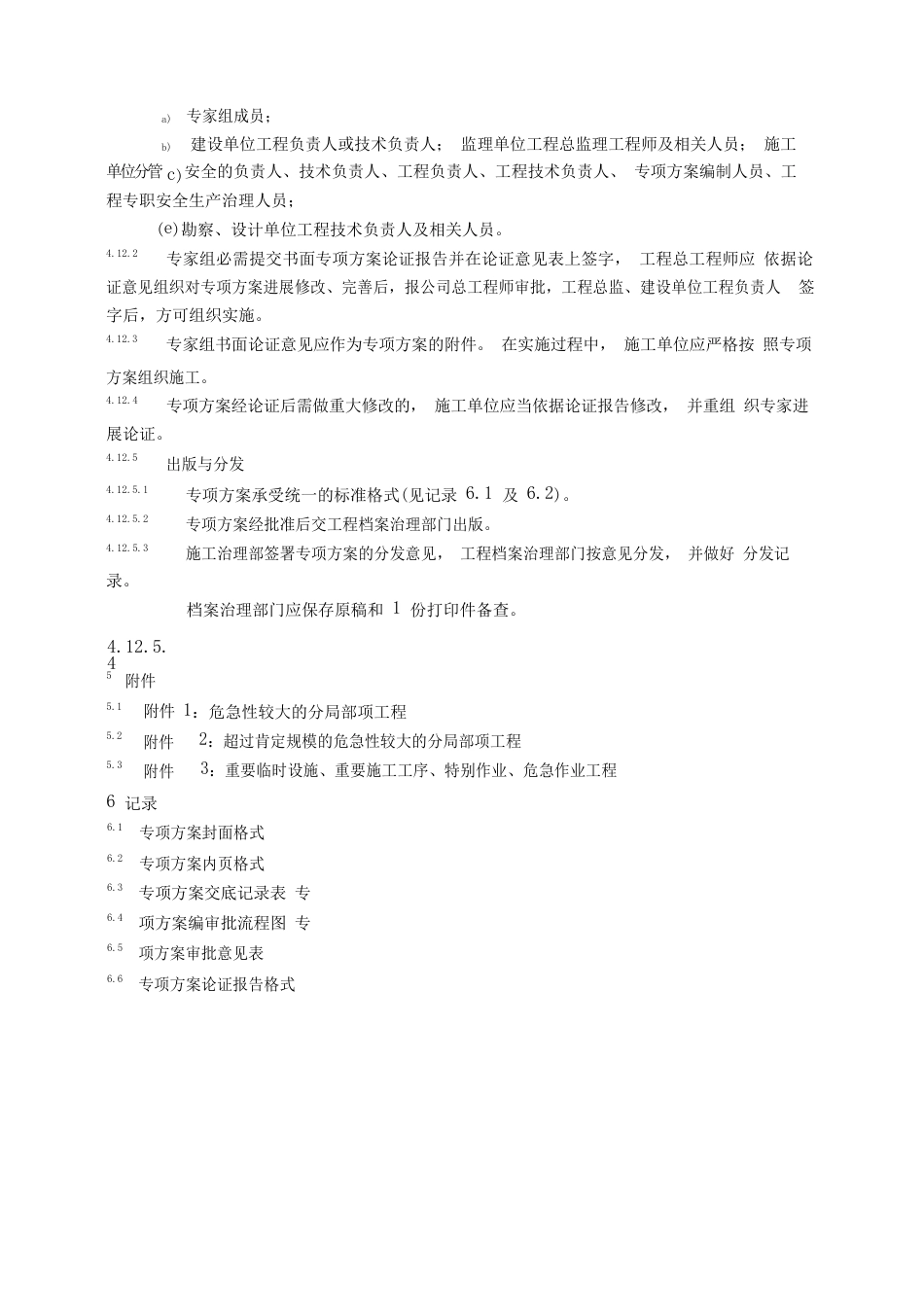 危险性较大的分部分项工程安全专项施工方案控制_第3页