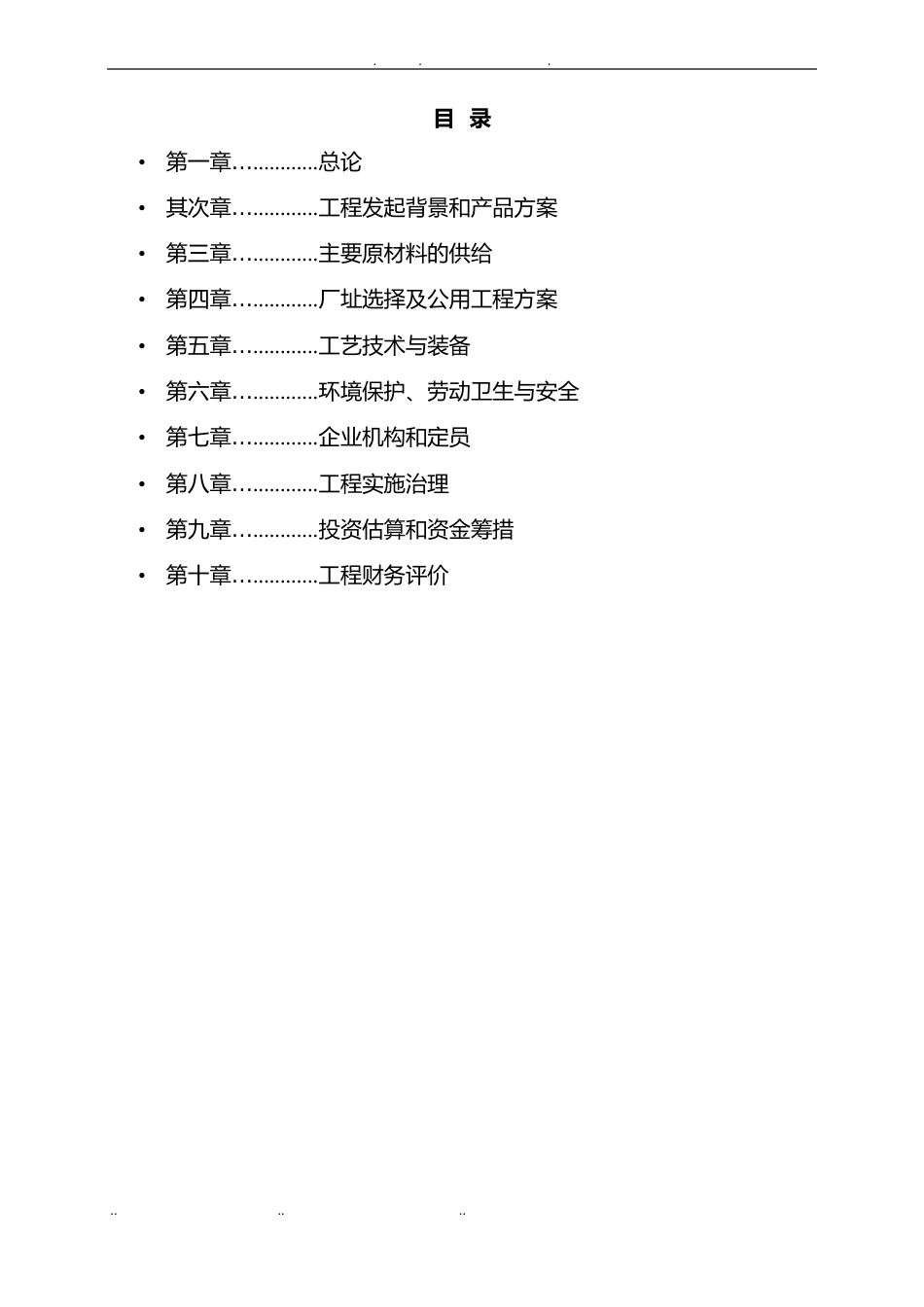 废旧塑料再生颗粒厂项目可行性实施报告_第2页