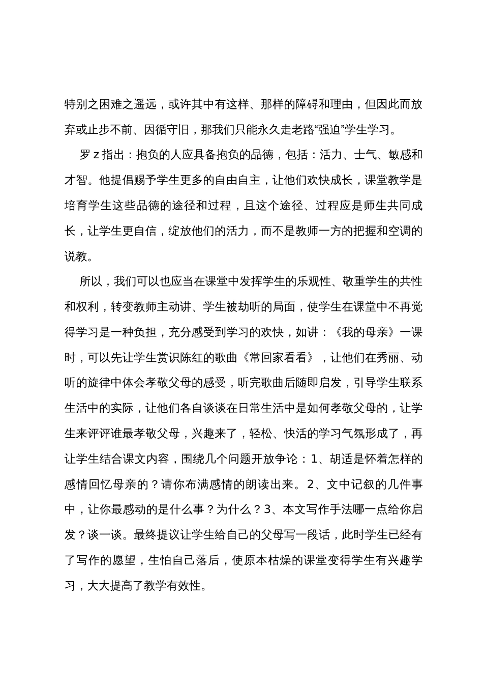 幸福课堂教学反思：让学生在课堂中绽放活力_第2页