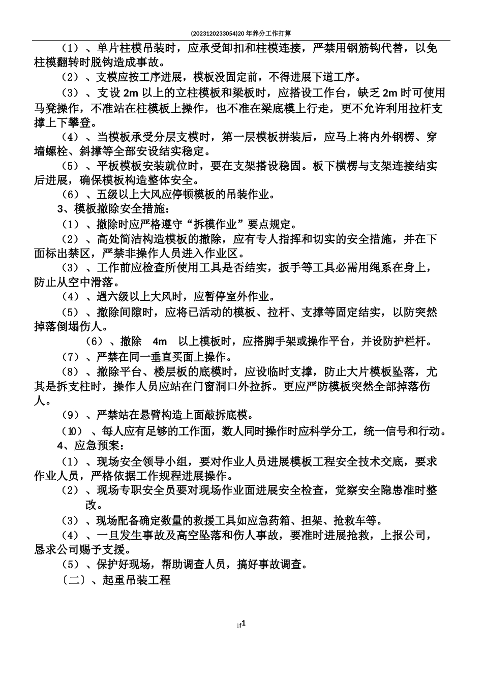 危险性较大分部分项工程预防监控措施和应急救援预案_第2页