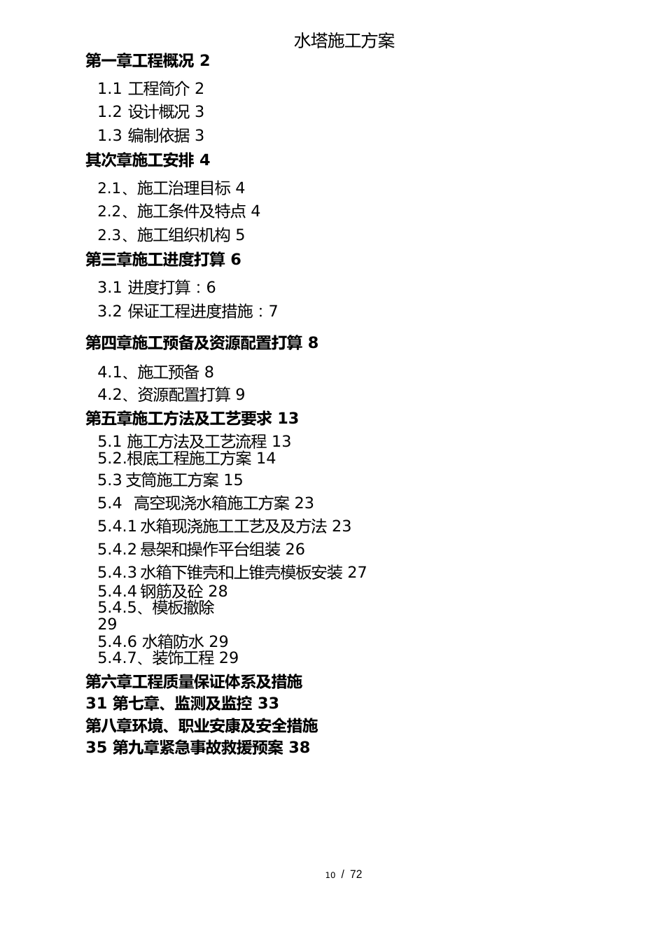 水塔施工方案_第2页