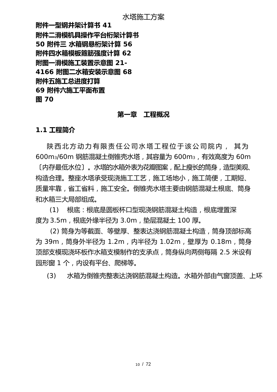 水塔施工方案_第3页