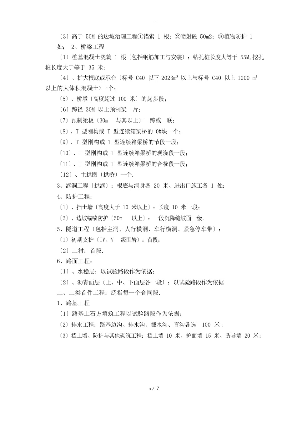 高速公路首件工程管理办法_第3页