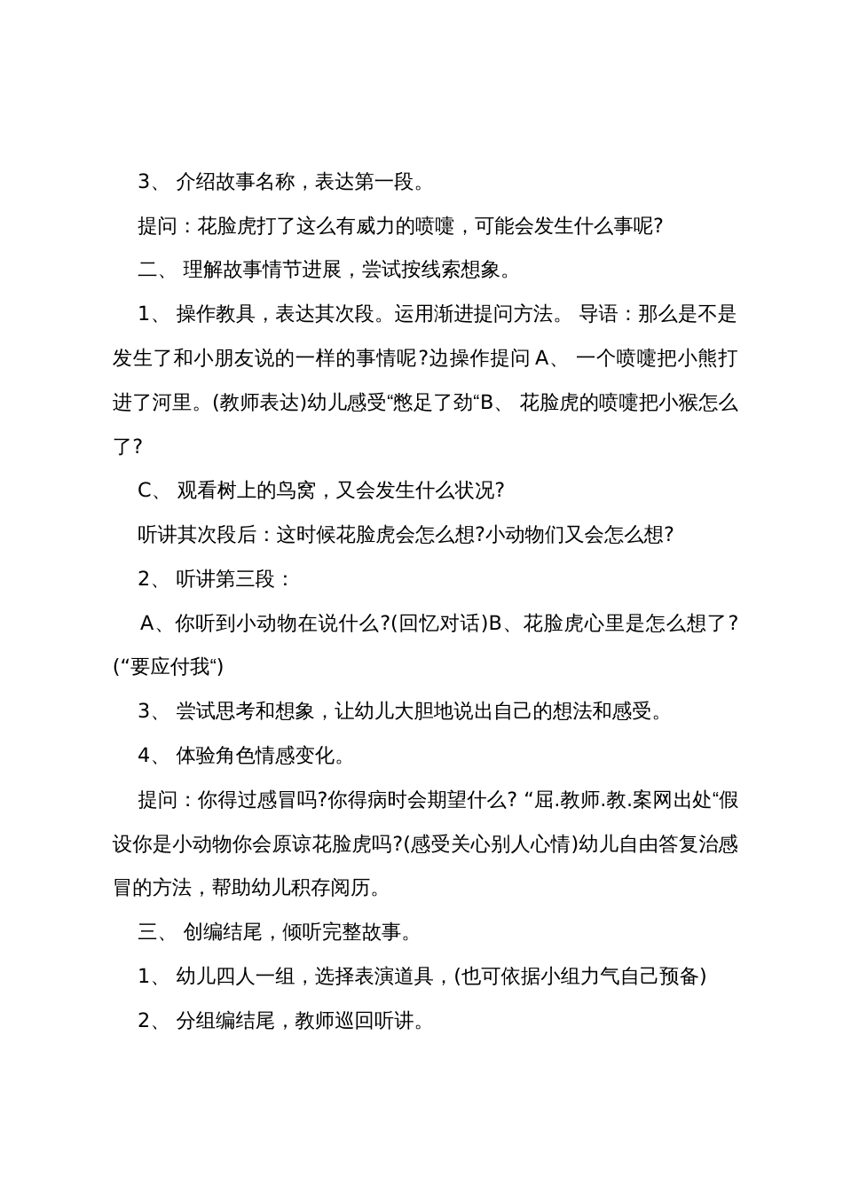 中班语言优质课教案及教学反思《花脸虎的喷嚏》_第2页