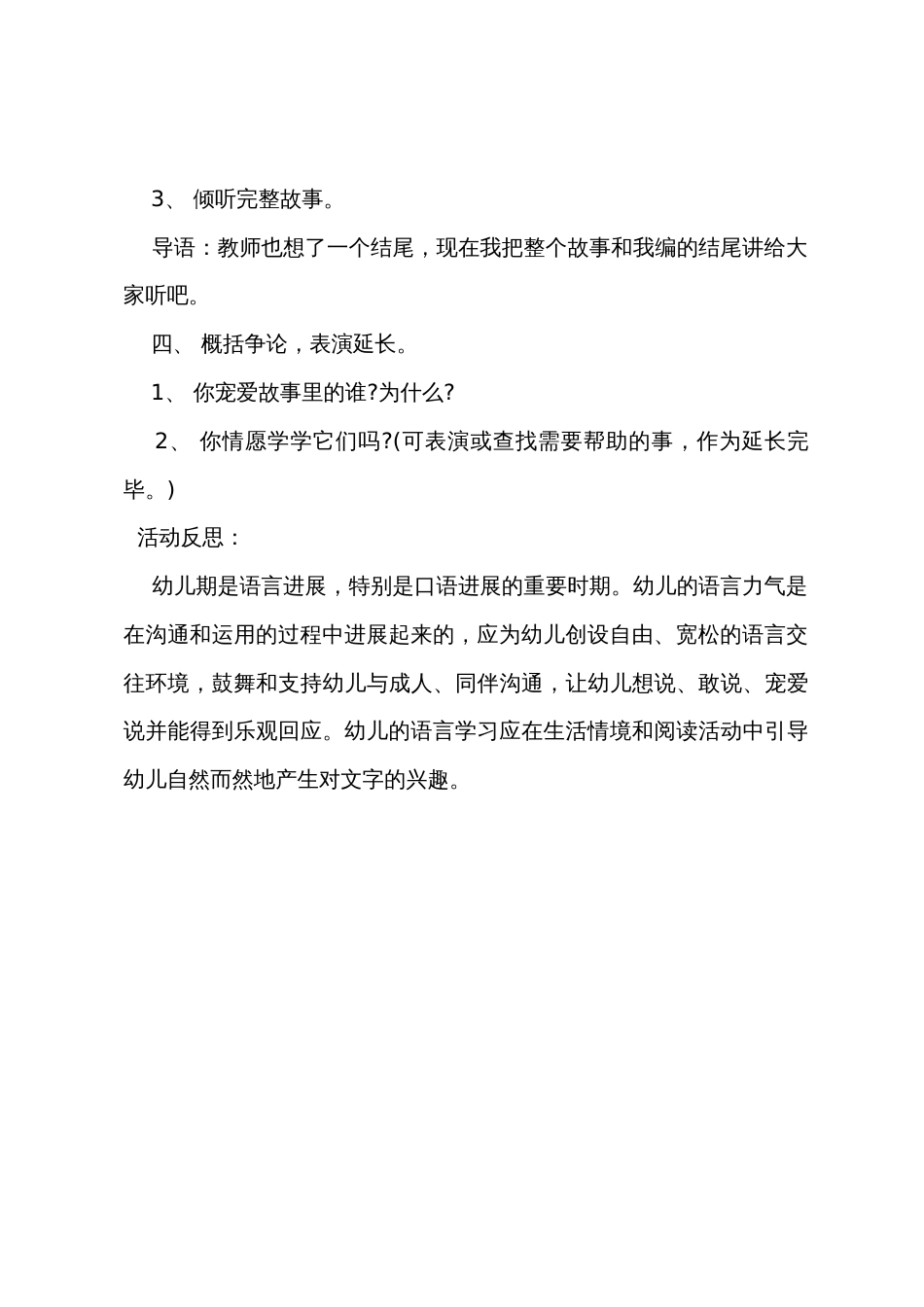 中班语言优质课教案及教学反思《花脸虎的喷嚏》_第3页