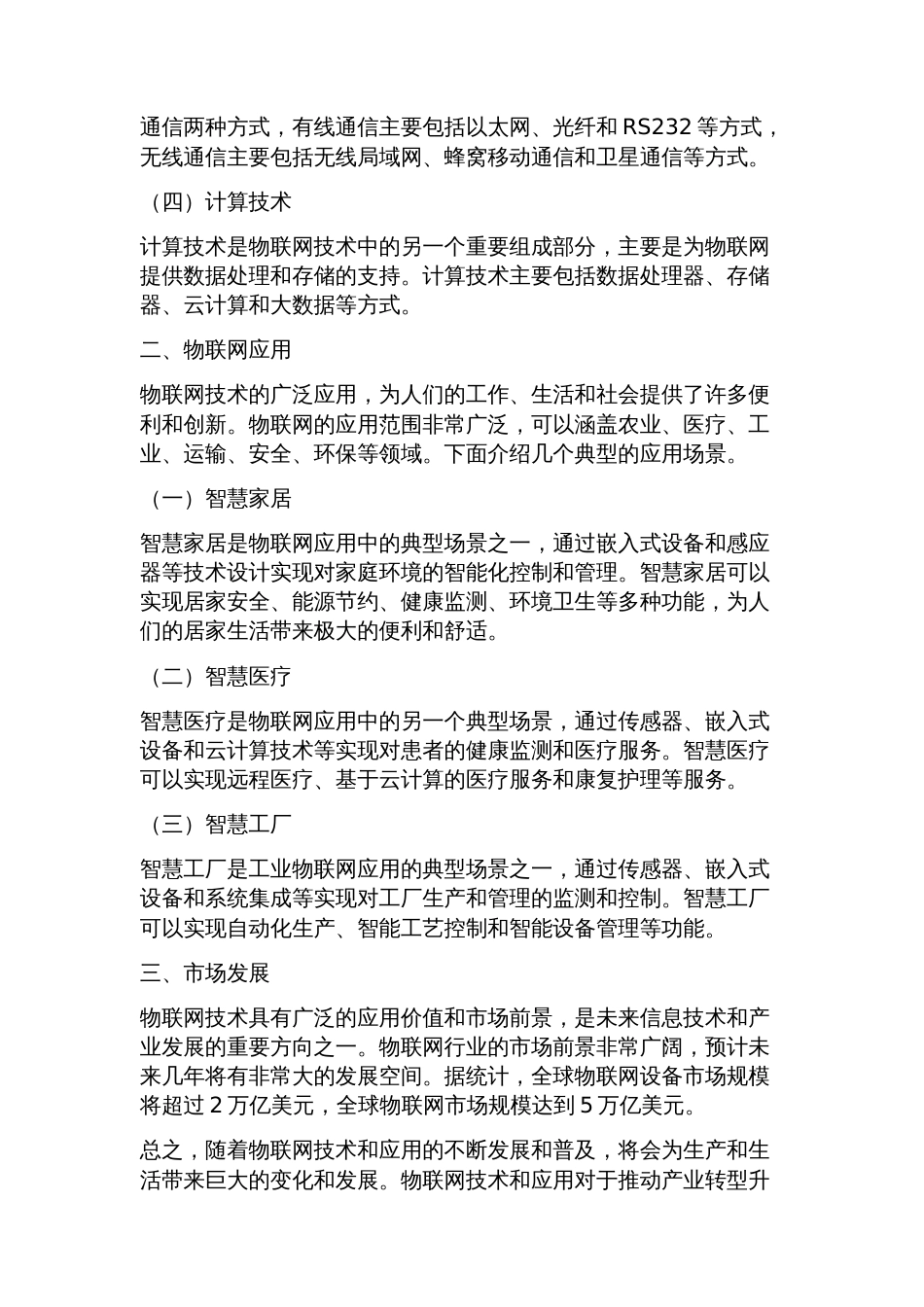 物联网技术与应用毕业设计(论文)_第2页
