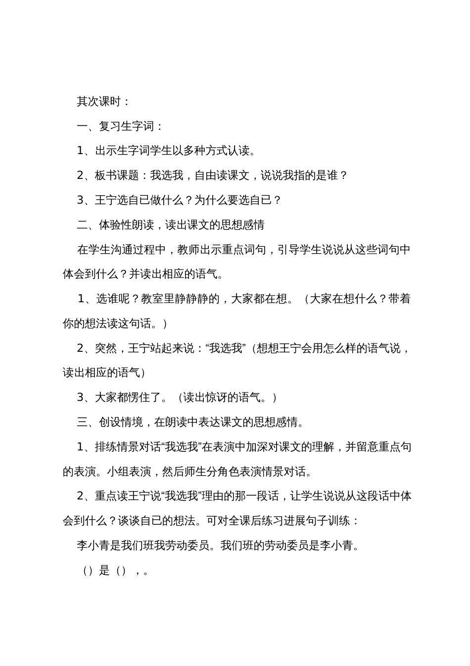 我选我的课堂教案_第3页