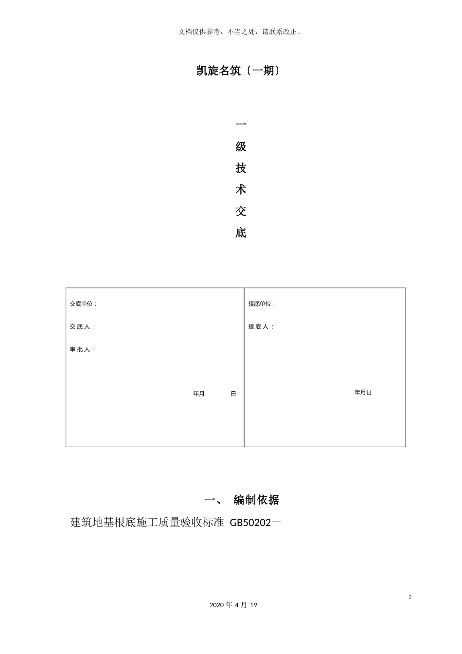 二级技术交底_第2页