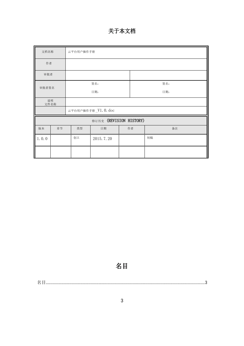 云平台用户操作手册_第3页