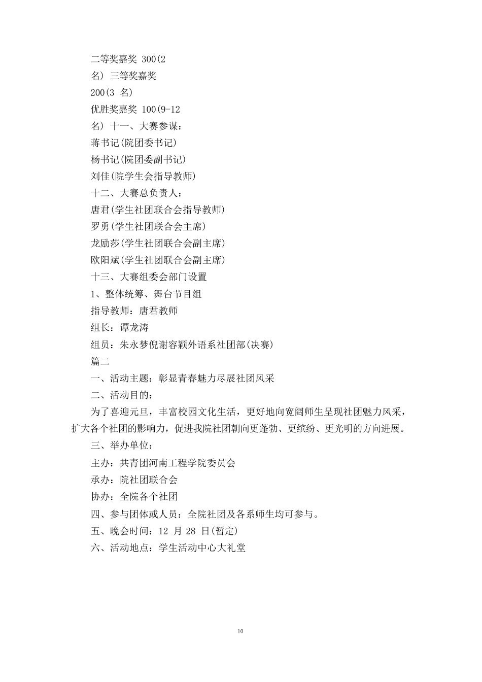 大学元旦晚会活动策划方案_第2页